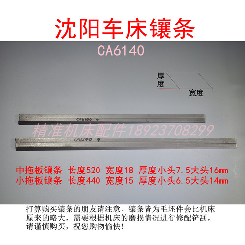 镶条斜铁沈阳一机CA6140线条