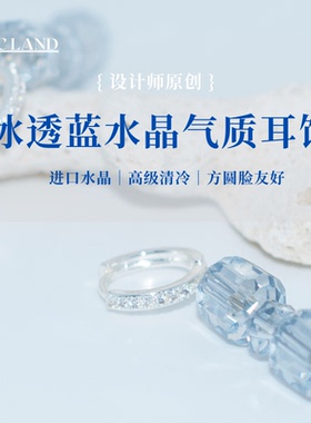 NCLAND蓝冰晶s925纯银蓝水晶耳扣女个性精致耳环耳圈耳钉耳坠新款