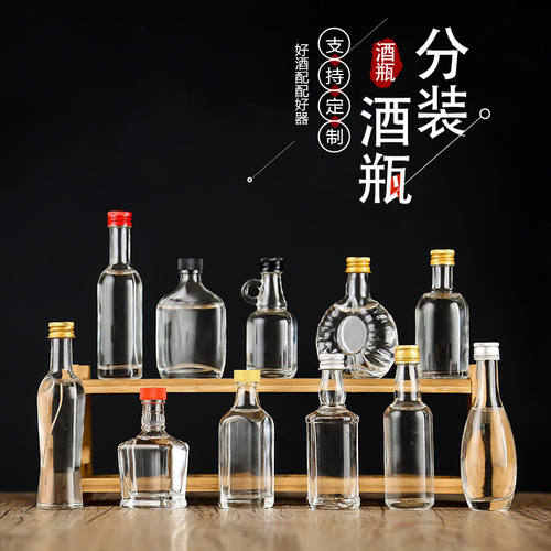 迷你小酒瓶50ml小酒玻璃瓶1两白酒瓶透明小酒瓶2两试喝酒瓶分装瓶