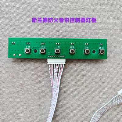 新兰德防火卷帘控制器FJK-SF-NLD800型灯板控制箱内升降开关板