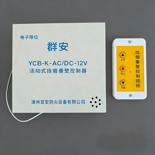 群安电动挡烟垂壁电子限位控制箱