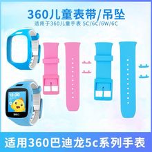 360儿童电话手表巴迪龙5C/6C硅胶腕带6S/6W/W602/W703通用软表带