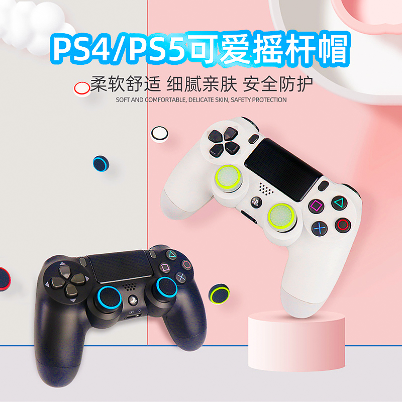 游戏手柄摇杆帽双色夜光硅胶帽手柄帽通用手柄按键PS4 XBOX PS5