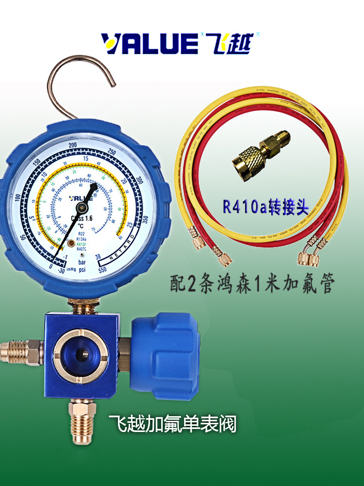 飞跃冷媒压力表空调冷藏库r22r410a/R407/r134制冷剂加氟充注灌液