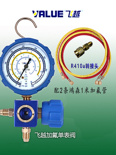 飞跃冷媒压力表空调冷藏库r22r410a/R407/r134制冷剂加氟充注灌液