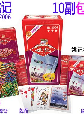 极速Yao Ji playing cards 2006 clip baHck pattern card wholes