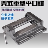 美式 重型平口钳家用小台钳台虎钳台钻专用平口钳4寸5寸精密虎钳