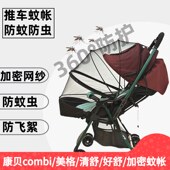 handy婴儿蚊帐防蚊放飞絮加密网纱全罩式 Combi康贝sugocal light