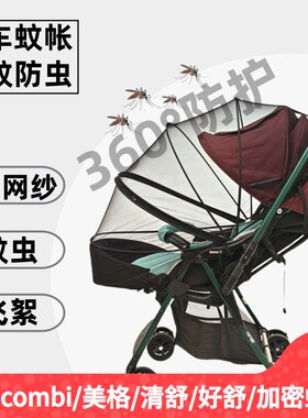 Combi康贝sugocal light handy婴儿蚊帐防蚊放飞絮加密网纱全罩式