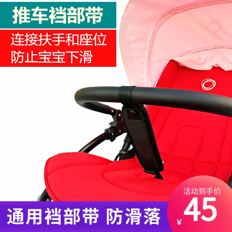 裆部带适用于bee5 bee3 bee6昆塔斯yo+yo2婴儿推车连接带跨带配件