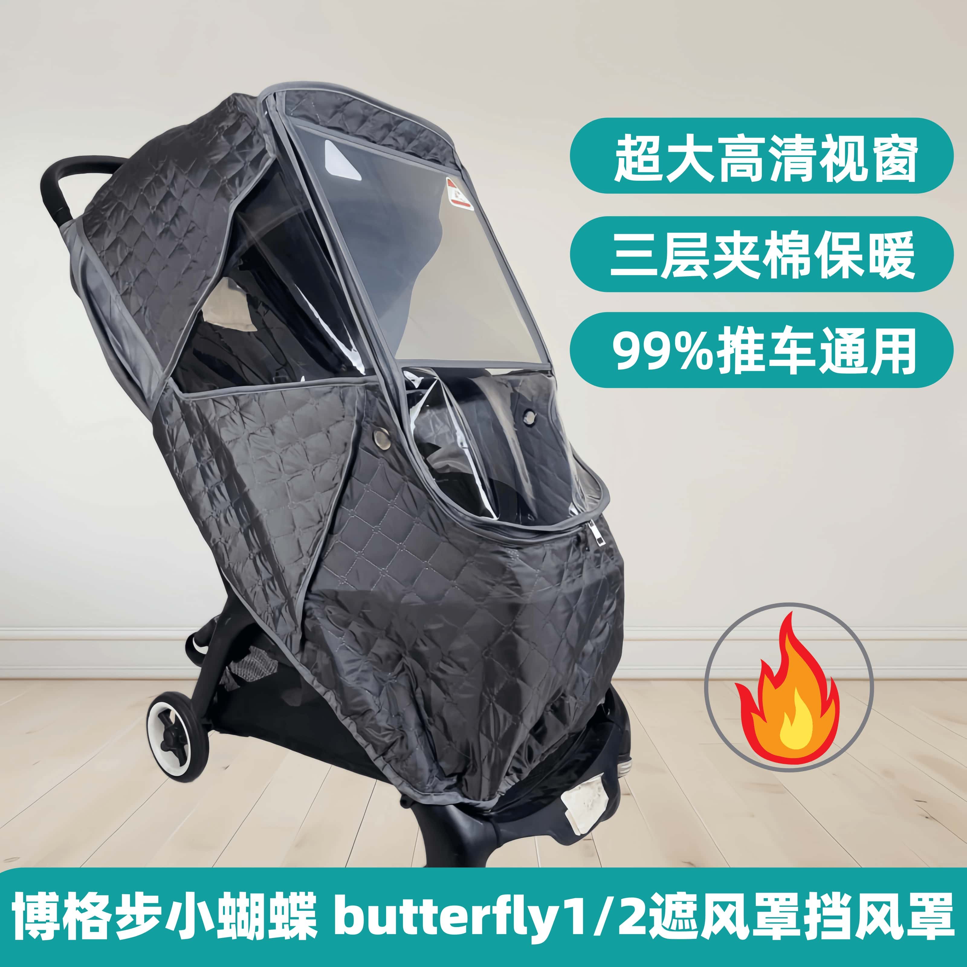 婴儿车通用秋冬保暖防风防雨罩