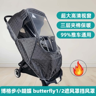 婴儿车防风罩博格步bugaboo butterfly1/2遮风罩bee6/5秋冬保暖罩