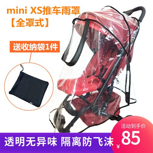 【配件】婴儿推车防风全罩式