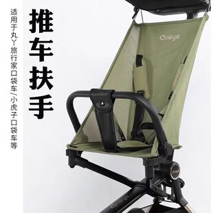 丸丫T2-2口袋车扶手小虎子T18/t28安全围栏婴儿推车脚托坐垫配件