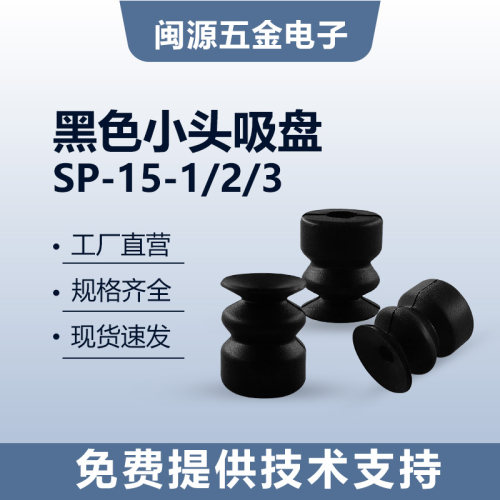 机械手配件天行小头黑色橡胶