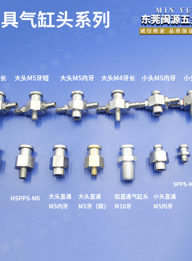 机械手配件金具转换头吸盘金具转换头金具气缸头HSPPS-M5/SPPS-M5