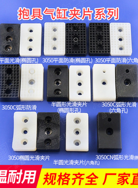 天行机械手抱具气缸夹片JP3050S 3035 PT WD 弧形 平面 椭圆 抱片