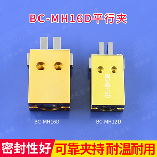 MH12D 金色平行夹水口夹具BC 16D机械手配件真空SMC气动夹子气缸