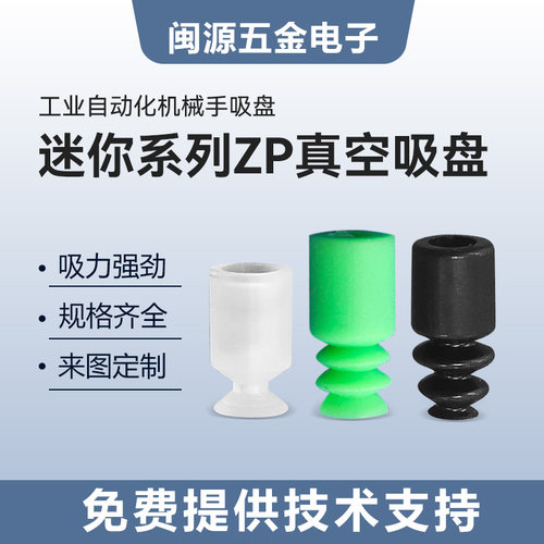 smc迷你硅胶真空吸盘气动