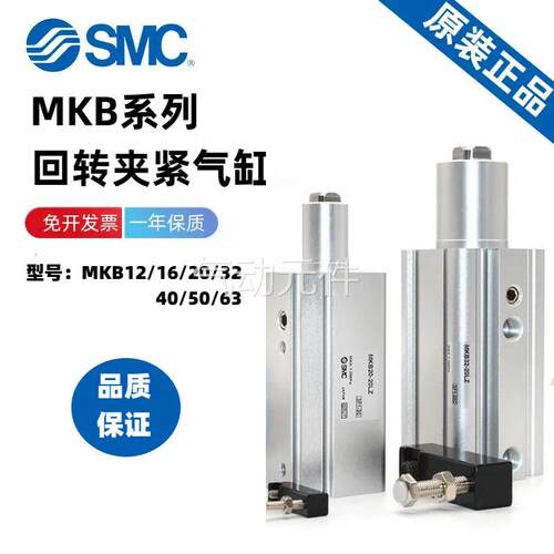 SMC原装MKB12/16/20/25/32-10/20/30RZ LZ RNZ LNZ旋转夹紧气缸
