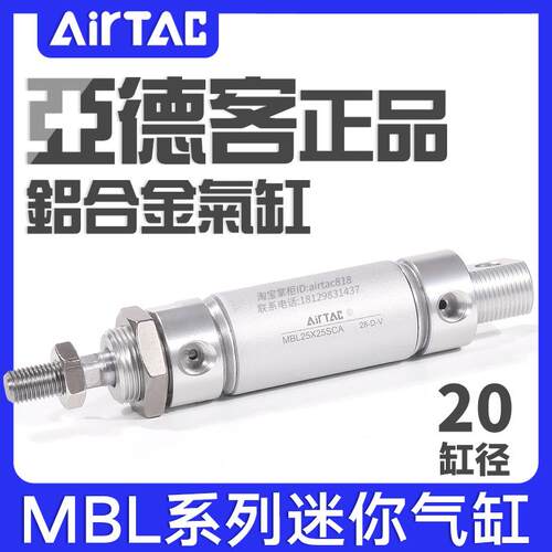 MAL亚德客铝合金迷你气缸MBL20X25/50/75/100/150/200/250/500SCA