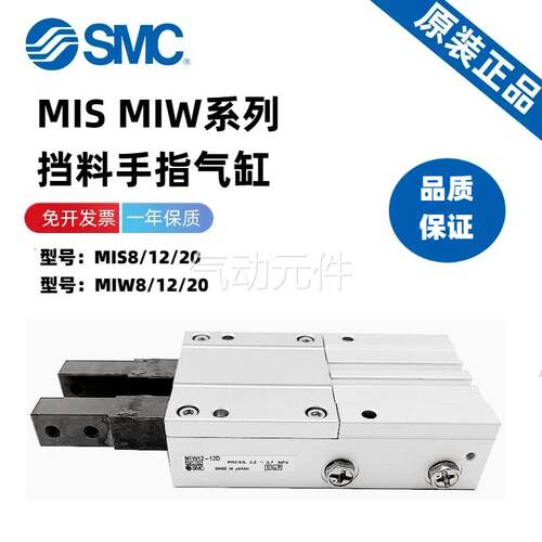 SMC原装正品MIS/MIW8/12/20-10D-12D-20D1-30D2挡料气缸气爪