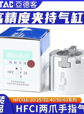 airtac亚德客HFC两爪气动手指气缸HFCI16/20/25/32/40/50/63夹爪