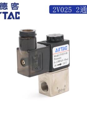 原装亚德客二位二通电磁阀 2V025-08 2V02508A 2V02508AI AirTAC