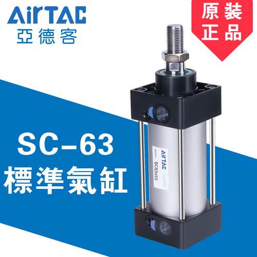 正品亚德客标准气缸SC63X25*50X75X100X125X150X200/250X300/500
