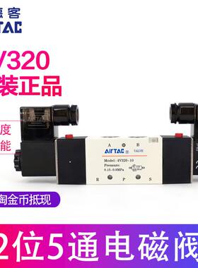 原装亚德客4V320-10 4V32010B 五口二位电磁阀4V320-08 4V32008B