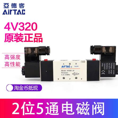 原装亚德客4V320-10 4V32010B 五口二位电磁阀4V320-08 4V32008B