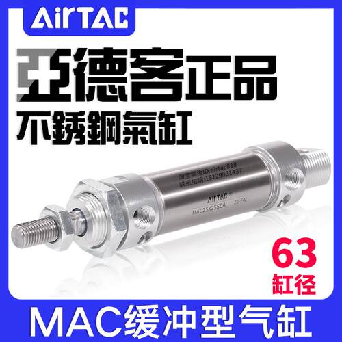 亚德客缓冲型不锈钢迷你气缸MAC63X25-50/75/100/150/200/300SCA
