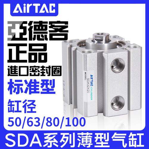 亚德客气动薄型气缸SDA50/63/80/100X10/15X20X25X30X35X40*50X75