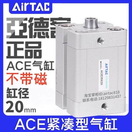 亚德客紧凑型气缸ACE20X5/10/15/20/25/30/35/40/45/50不磁环ACP