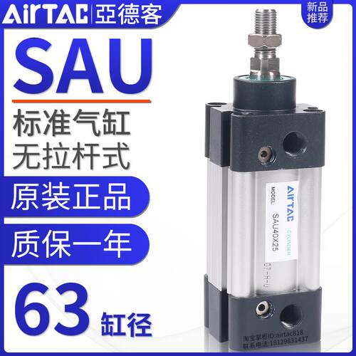 亚德客无拉杆式标准气缸SAU63X25/50/75/100/125/150/200/300/500