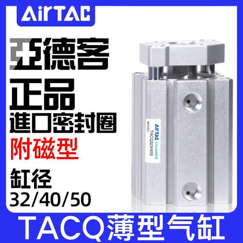 亚德客带导杆带磁薄型气缸TACQ32/40/50X5X10*20X25X30/35/40X50S