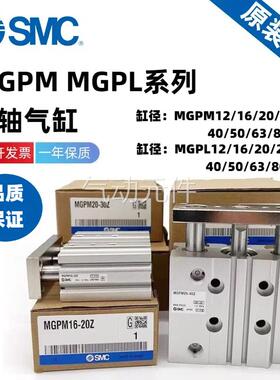 SMC原装MGPL12/MGPM16/20/25/32/63-10/20/30/40/50/75/100Z气缸