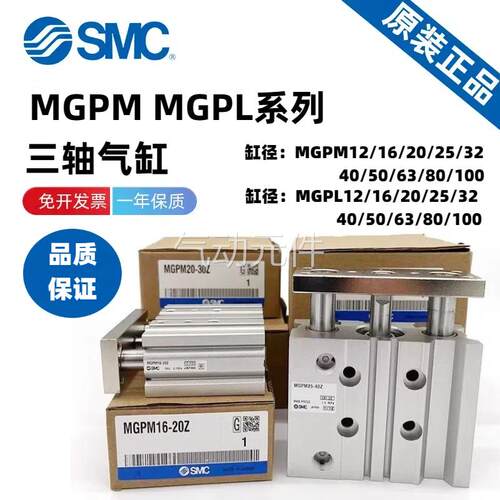 SMC原装MGPL12/MGPM16/20/25/32/63-10/20/30/40/50/75/100Z气缸