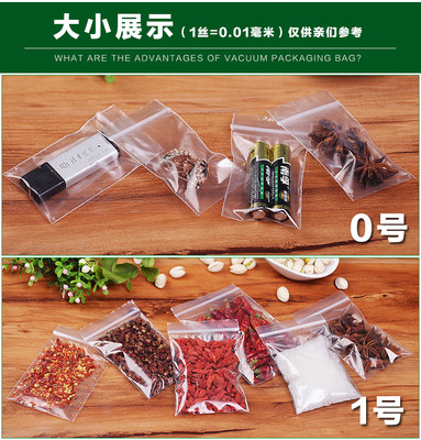 小1号自封口袋2号密封口塑料袋0号饰品零件袋4号样品包装袋加厚款