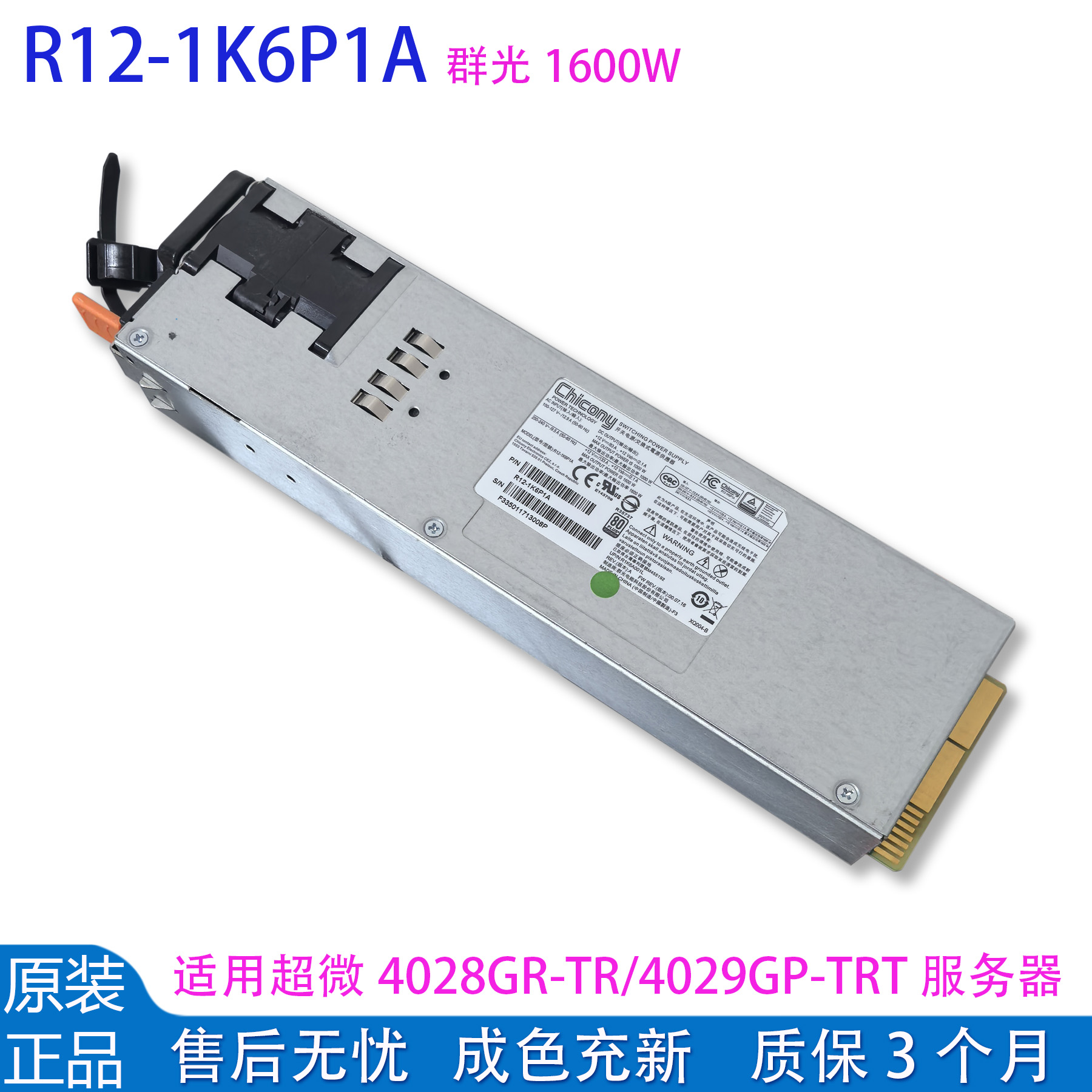 群光R12-1K6P1A电源4028GR4029GP