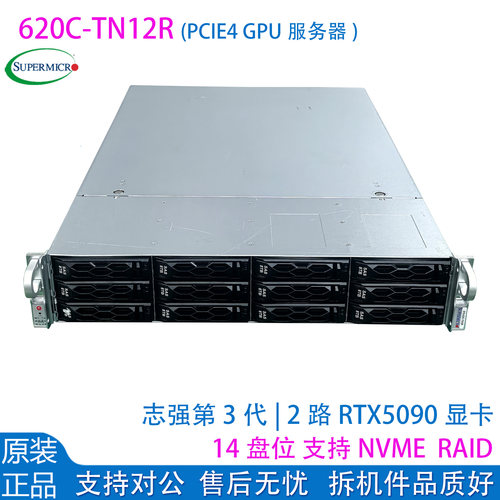 全NVMEU2RAID超微620C-TN12R