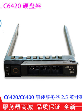 DELL HDD LFF/戴尔C6420/C6400服务器2.5英寸14代硬盘托架支架盒