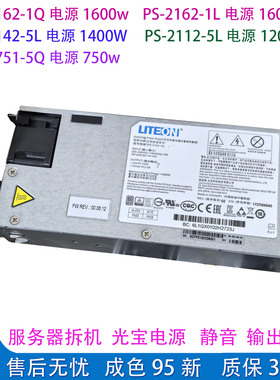 PS-2112-5L 2751 2142 2162-1L/Q光宝1600W1200w750w电源112V功放