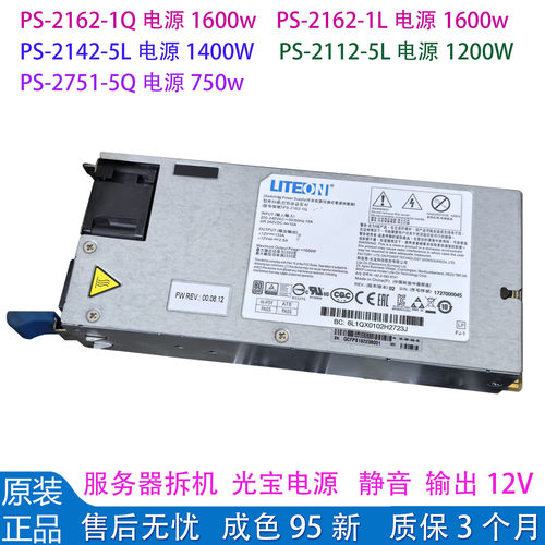 光宝1600W/1400w/1200w/750w电源