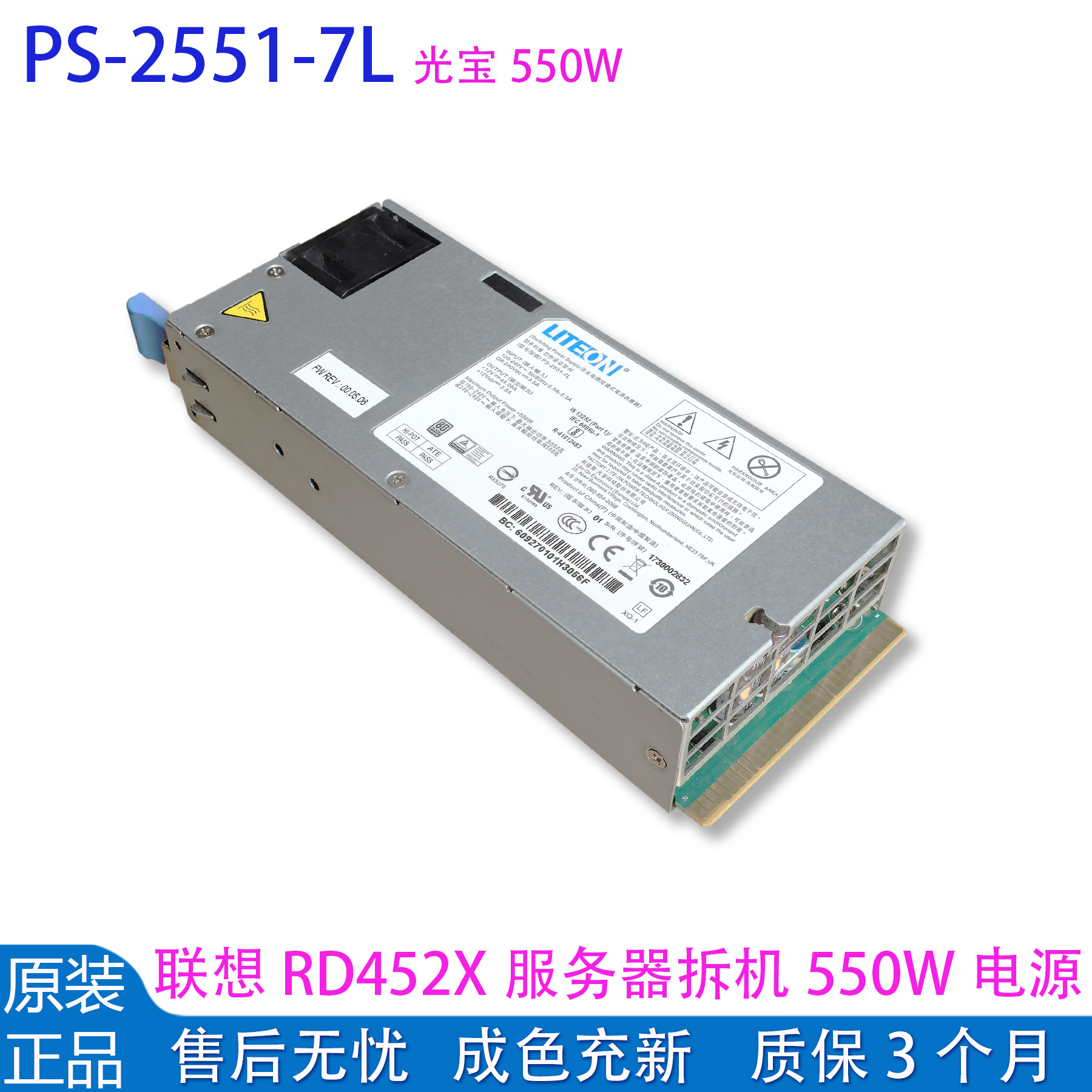 PS-2551-7L联想RD452X电源550W