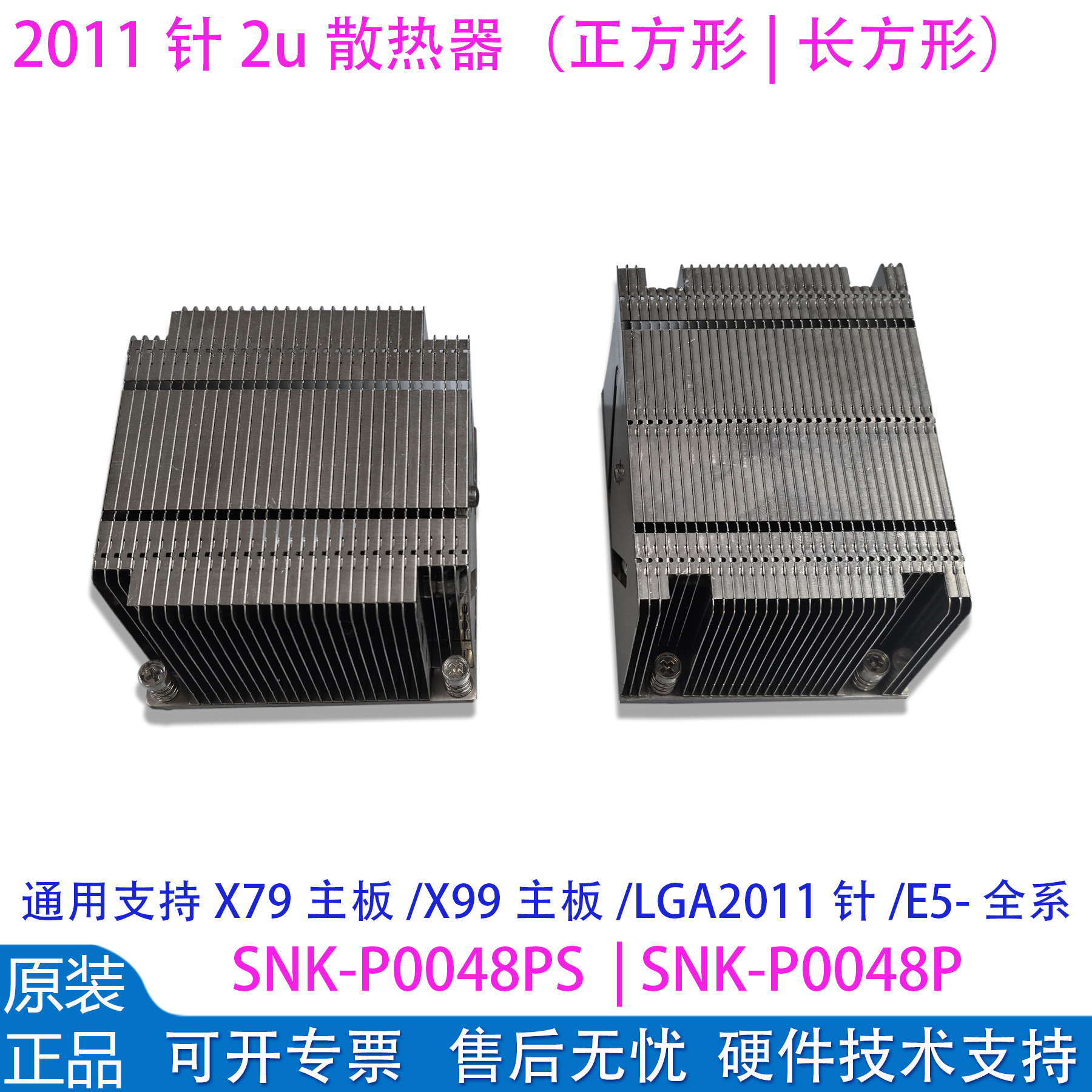 被动式2011针cpu散热器P0048P/PS