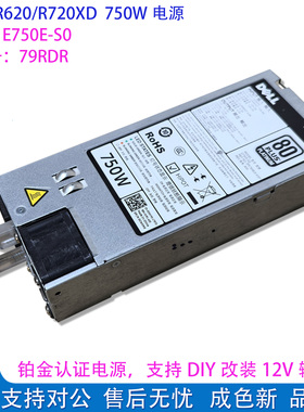 DELL戴尔750W电源T420 R720 R620R820 79RDR CWKMX 6W2PW 输出12V