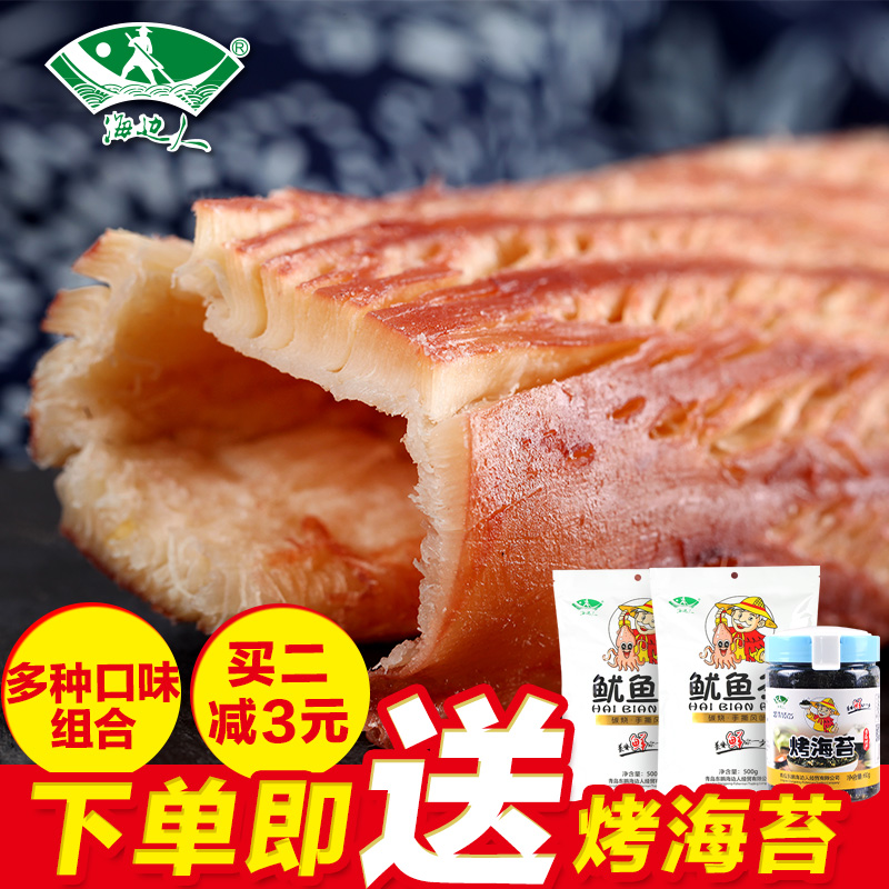 º£±ßÈË ÊÖ˺öÏÓãË¿500g¼´Ê³ÁãʳС³Ôº£ÏÊÌØ²ú̼¿¾·çÇÙöÏÓãÆ¬×Ð