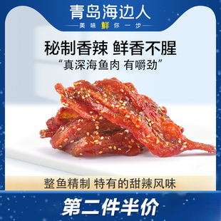 海邊人甜辣龍頭魚蜜汁香酥新鮮烤小魚干即食零食小吃青島特產解饞