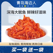 海边人新鲜即食香辣鱿鱼丝辣条青岛小包装 炭烤干煸解馋小零食追剧